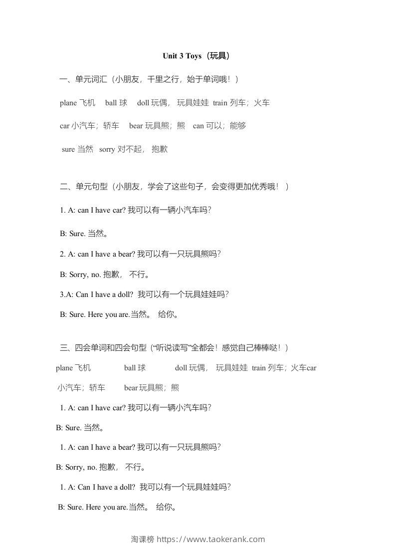 图片[3]-一年级英语下册一起点单元知识点归纳总结-淘课榜