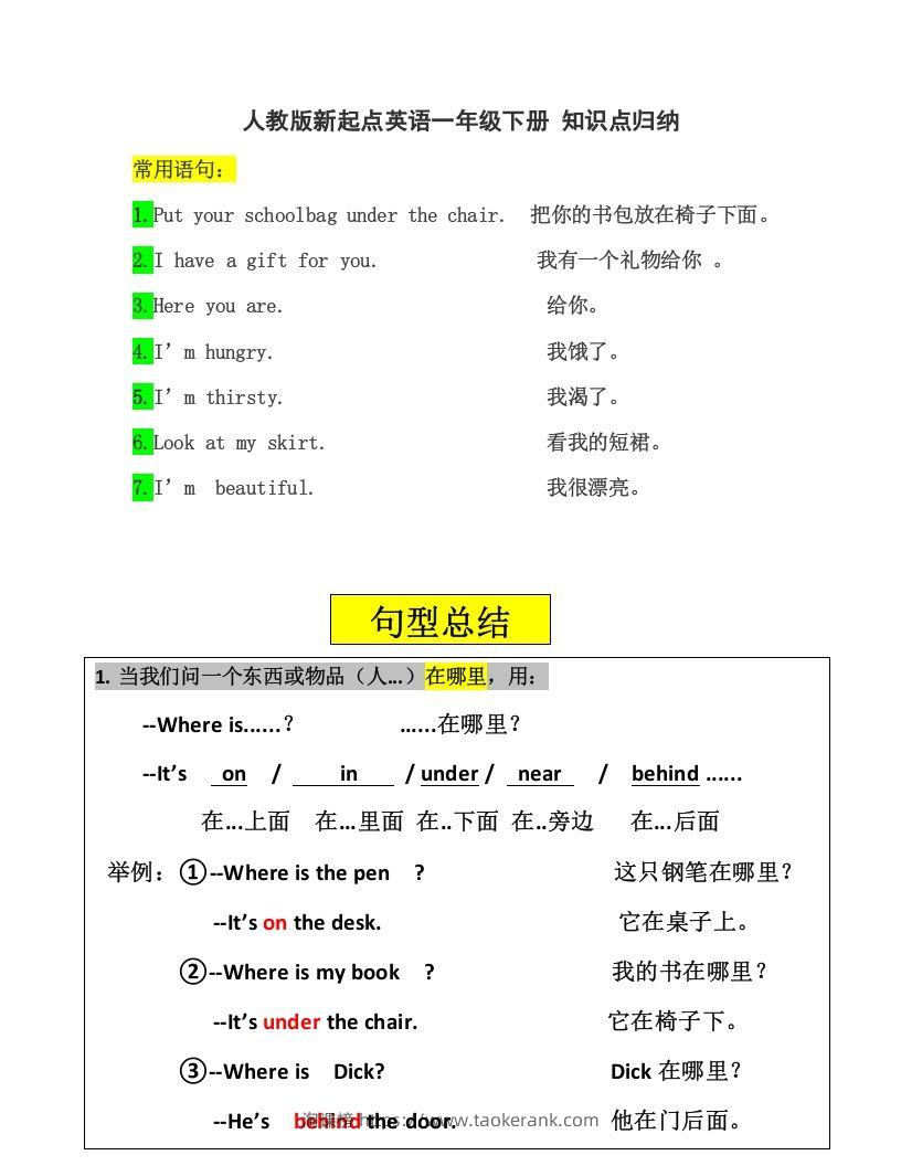 一年级英语下册一起点知识点汇总-淘课榜