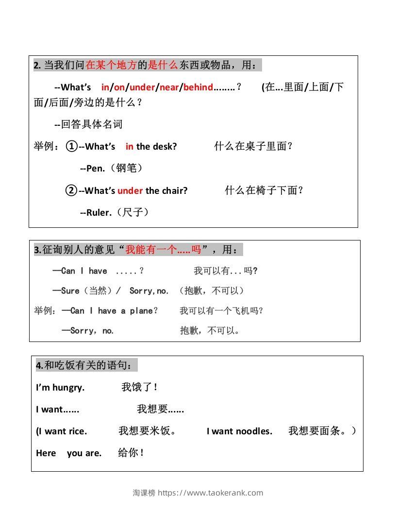 图片[2]-一年级英语下册一起点知识点汇总-淘课榜