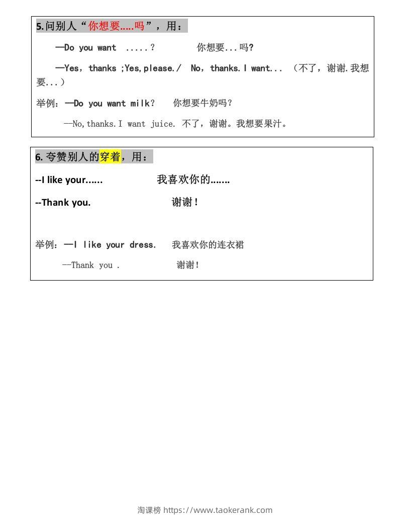 图片[3]-一年级英语下册一起点知识点汇总-淘课榜