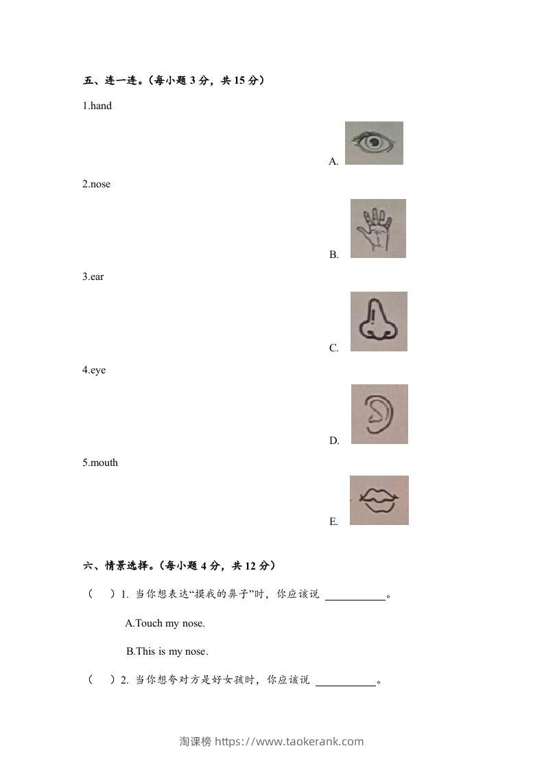 图片[3]-一年级英语下册期末练习(9)-淘课榜