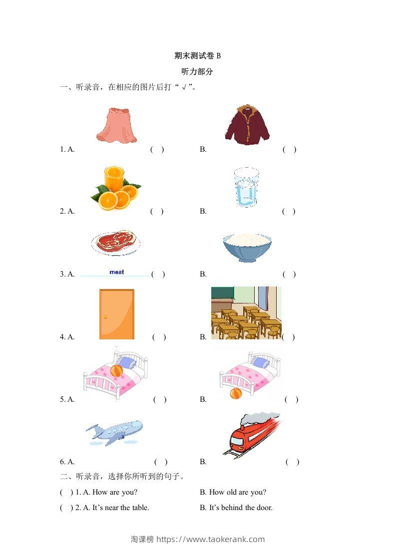 一年级英语下册期末练习(2)-淘课榜