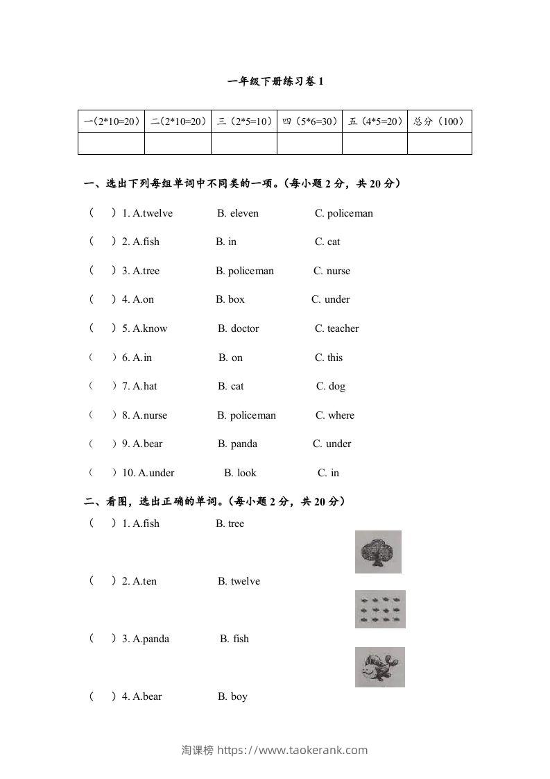 一年级英语下册期末练习(4)-淘课榜