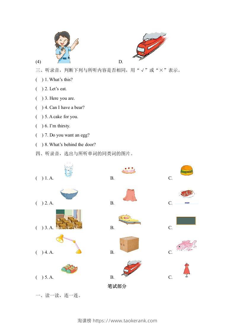图片[2]-一年级英语下册期末练习(1)-淘课榜