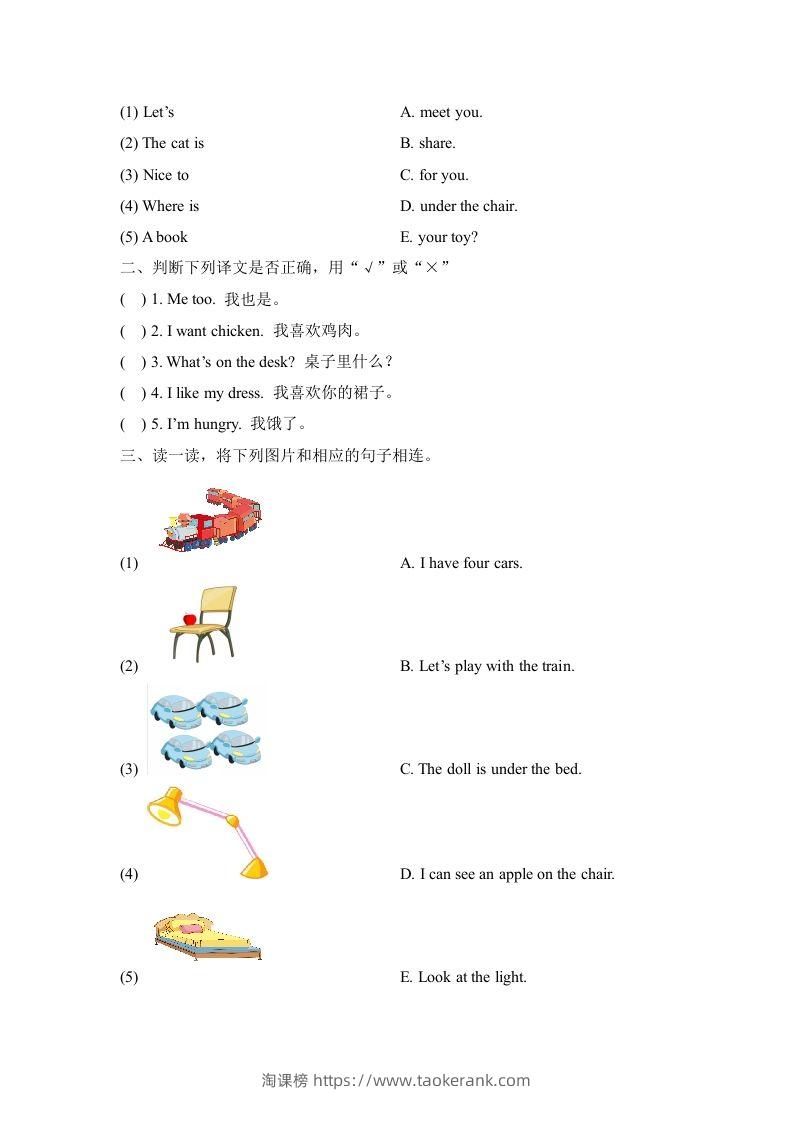 图片[3]-一年级英语下册期末练习(1)-淘课榜