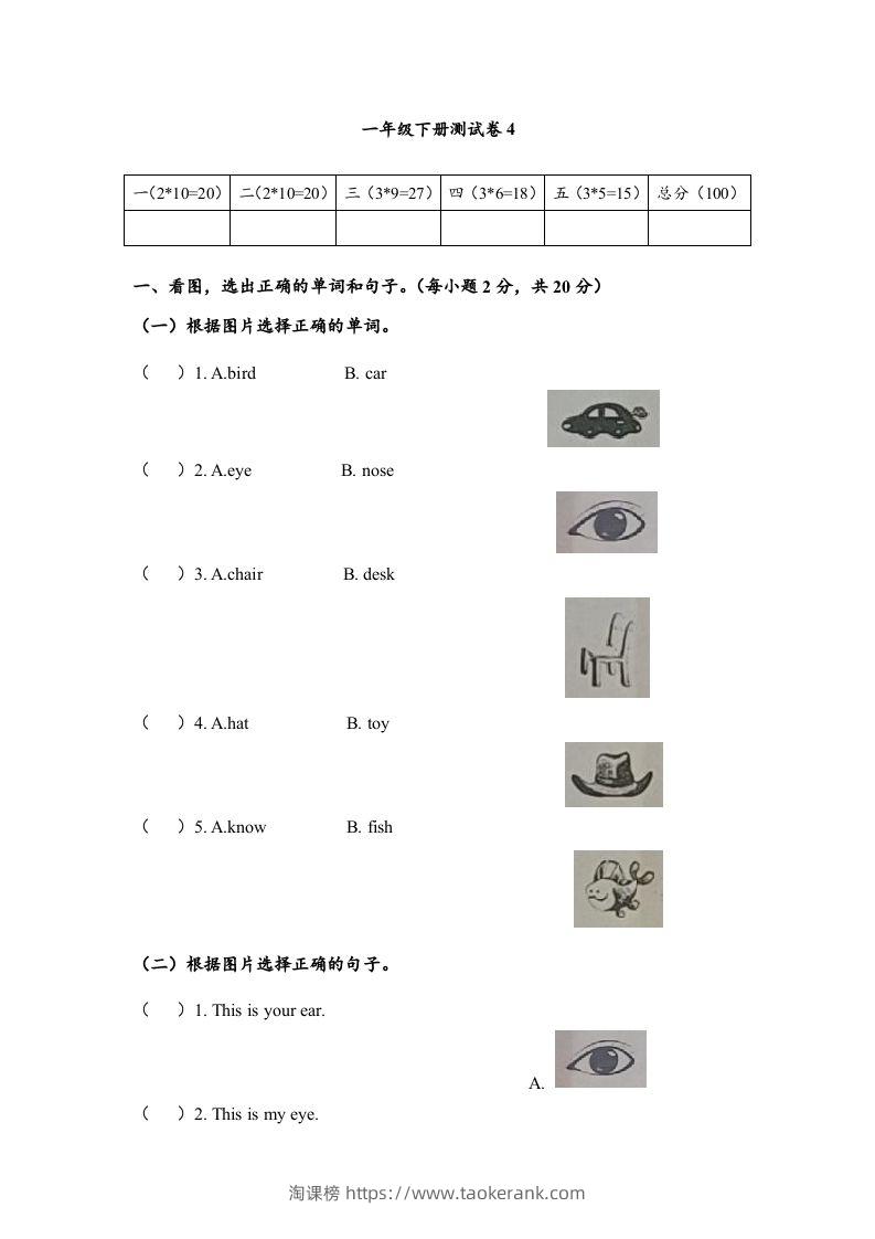一年级英语下册期末练习(7)-淘课榜