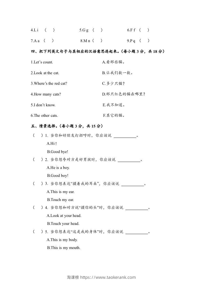 图片[3]-一年级英语下册期末练习(7)-淘课榜