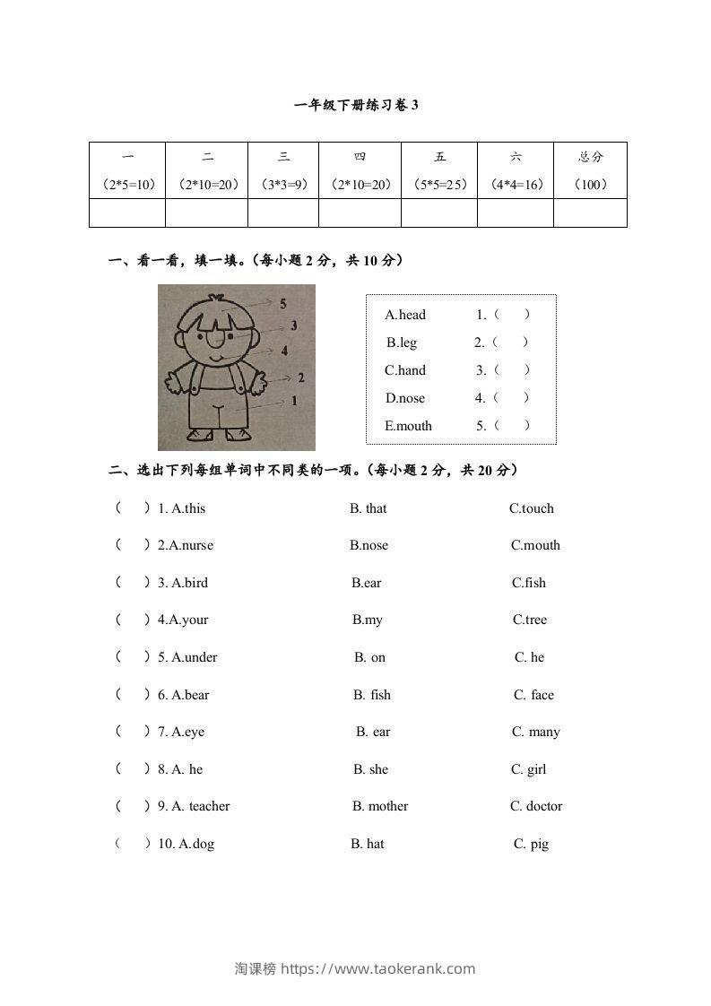一年级英语下册期末练习(6)-淘课榜