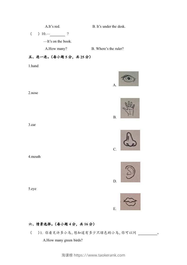 图片[3]-一年级英语下册期末练习(6)-淘课榜