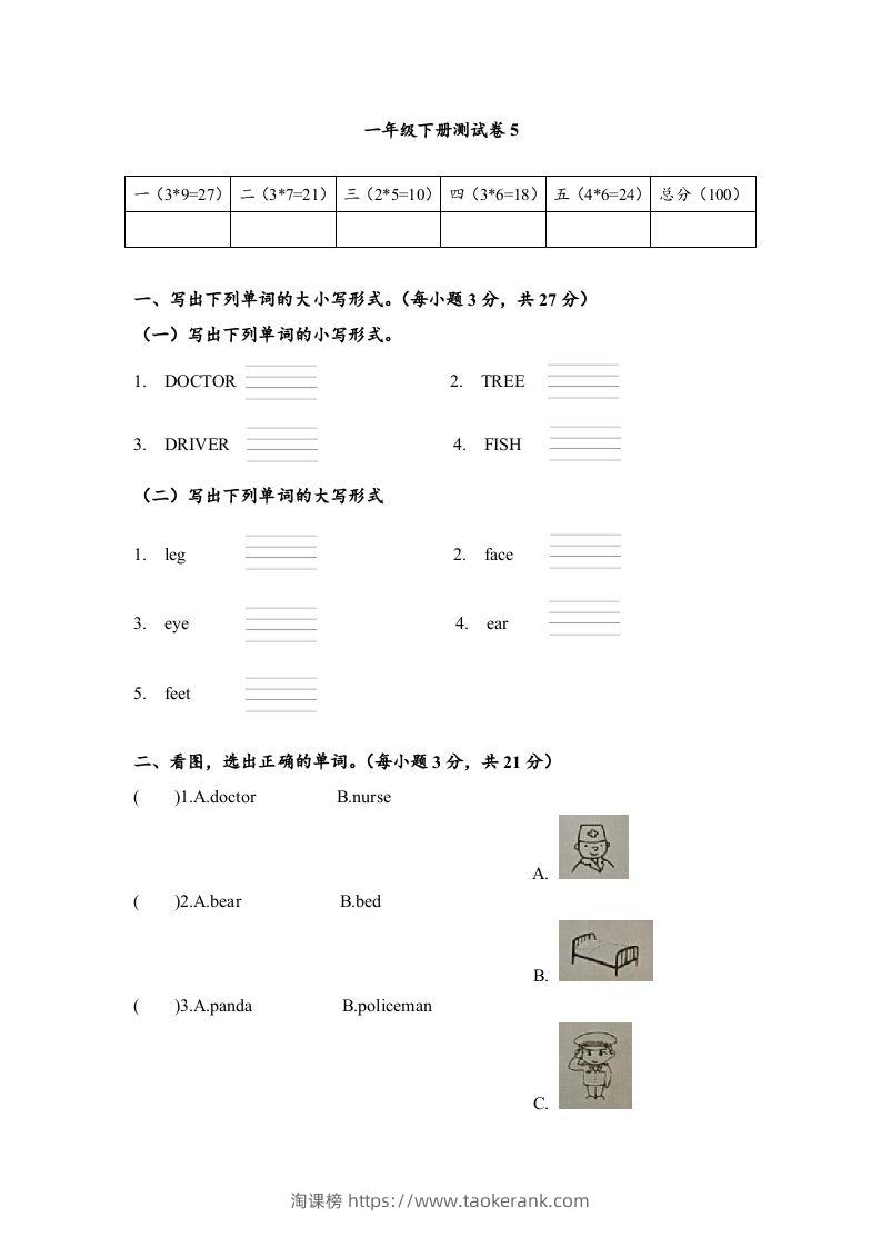 一年级英语下册期末练习(8)-淘课榜