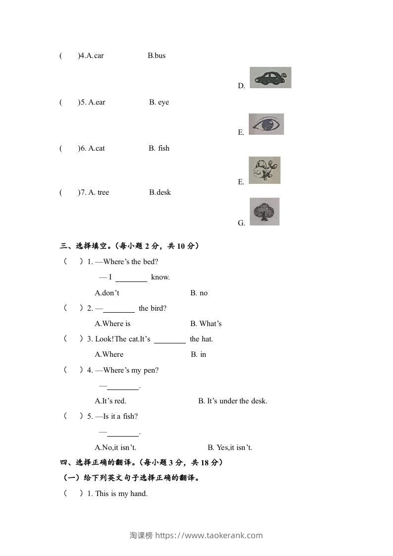 图片[2]-一年级英语下册期末练习(8)-淘课榜