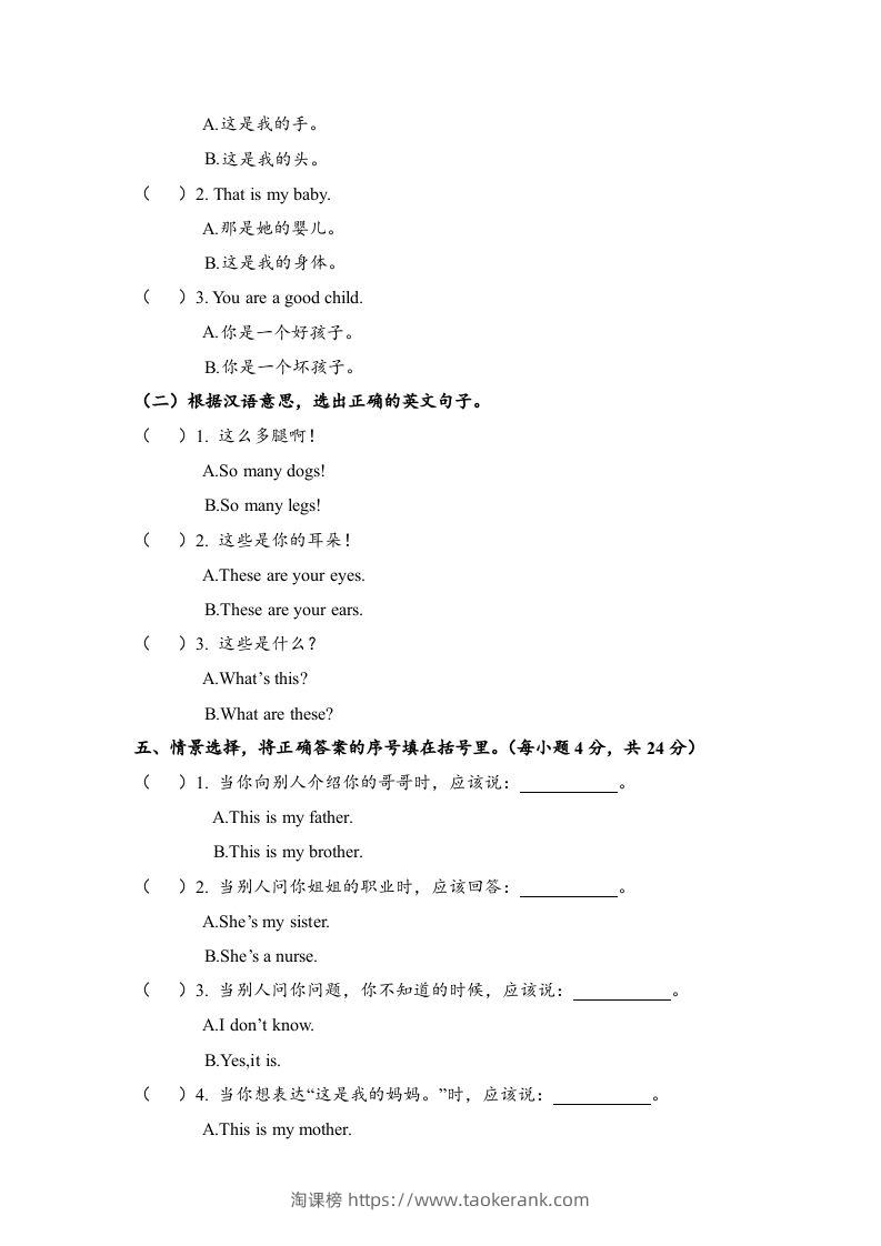 图片[3]-一年级英语下册期末练习(8)-淘课榜