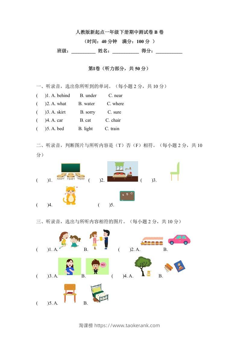 一年级英语下册期中练习(5)-淘课榜