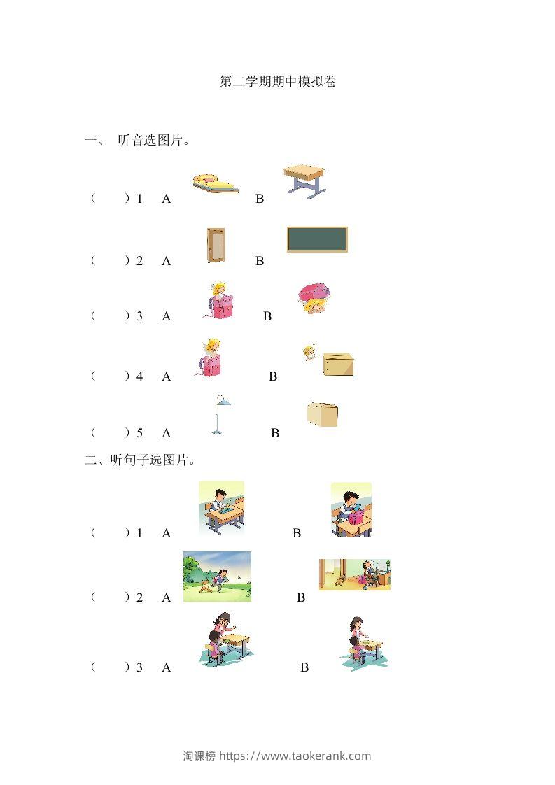一年级英语下册期中练习(3)-淘课榜