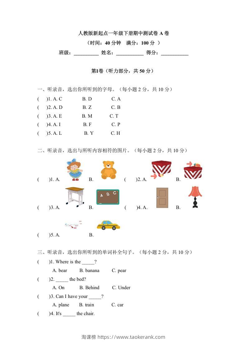 一年级英语下册期中练习(4)-淘课榜