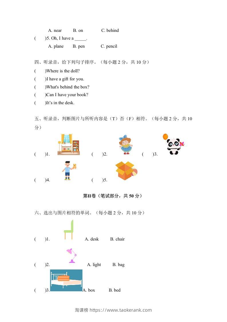 图片[2]-一年级英语下册期中练习(4)-淘课榜