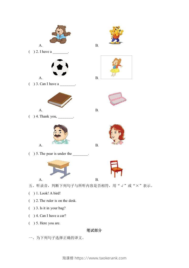 图片[2]-一年级英语下册期中练习(2)-淘课榜