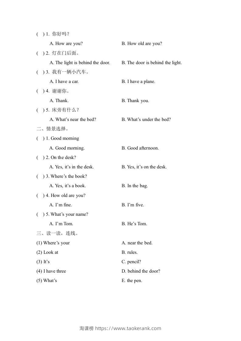 图片[3]-一年级英语下册期中练习(2)-淘课榜