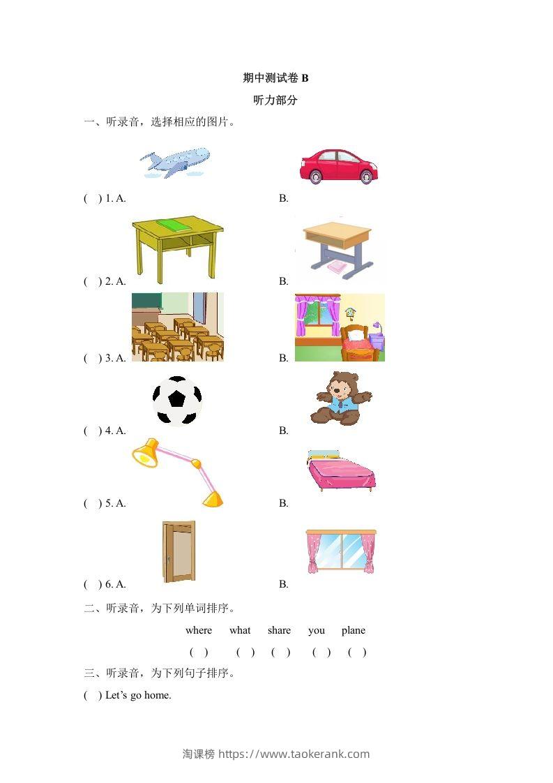 一年级英语下册期中练习(1)-淘课榜