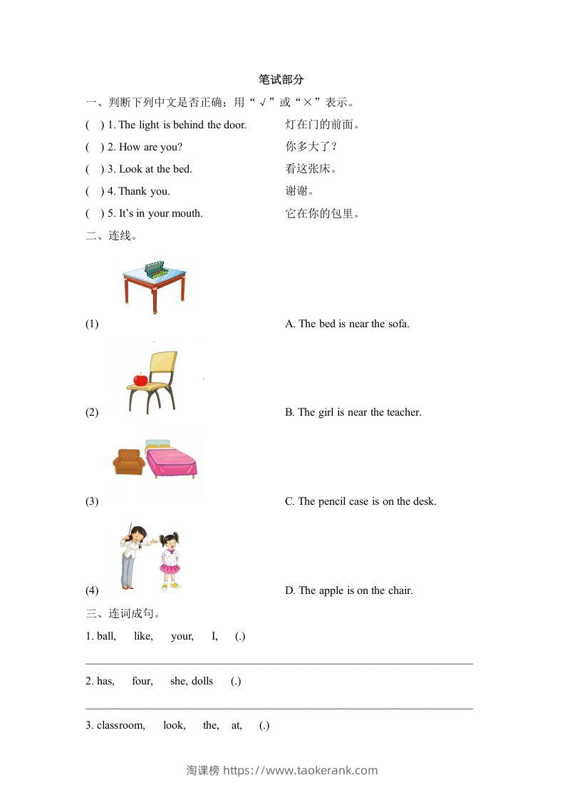 图片[3]-一年级英语下册期中练习(1)-淘课榜