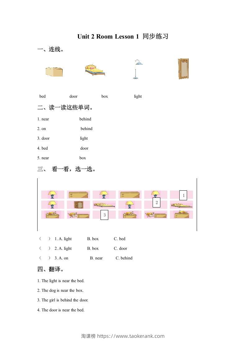 一年级英语下册Unit2RoomLesson1同步练习3-淘课榜