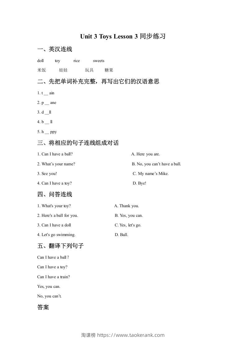 一年级英语下册Unit3ToysLesson3同步练习1-淘课榜