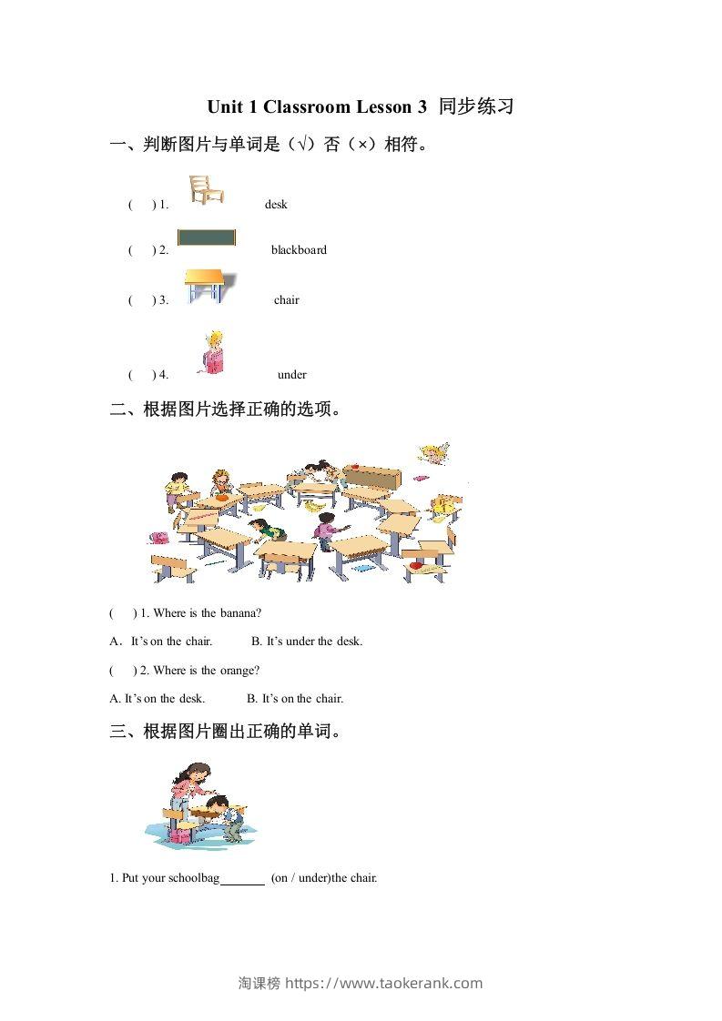 一年级英语下册Unit1ClassroomLesson3同步练习3-淘课榜