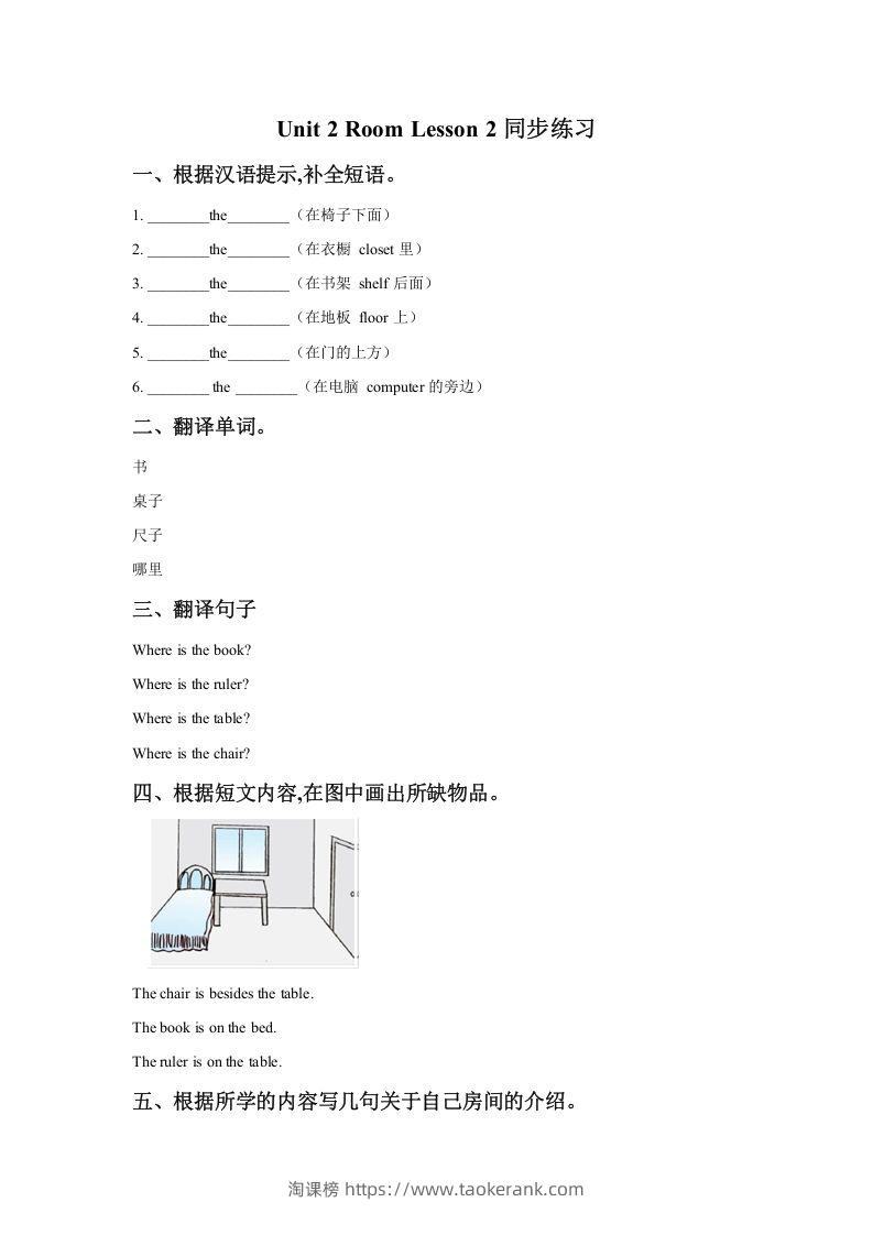 一年级英语下册Unit2RoomLesson2同步练习1-淘课榜