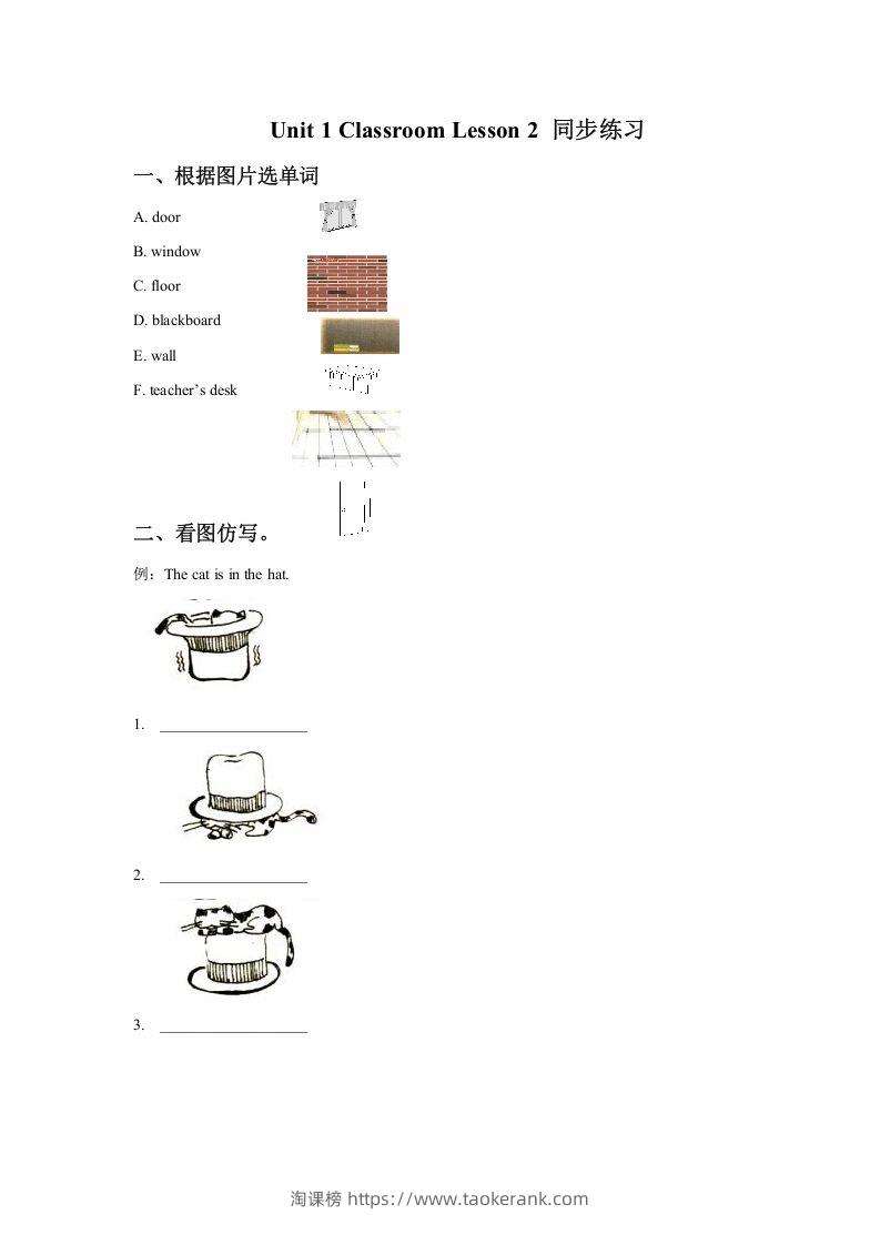一年级英语下册Unit1ClassroomLesson2同步练习1-淘课榜