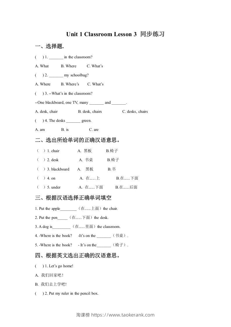 一年级英语下册Unit1ClassroomLesson3同步练习1-淘课榜