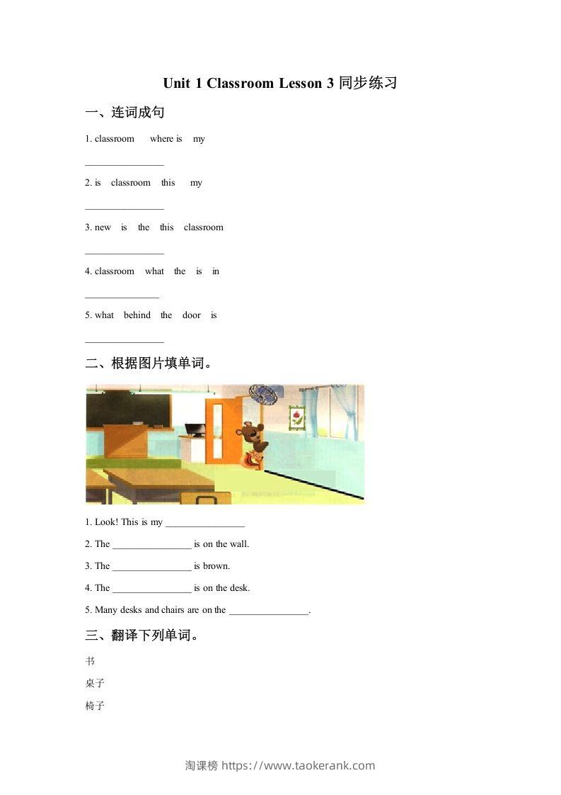 一年级英语下册Unit1ClassroomLesson3同步练习2-淘课榜