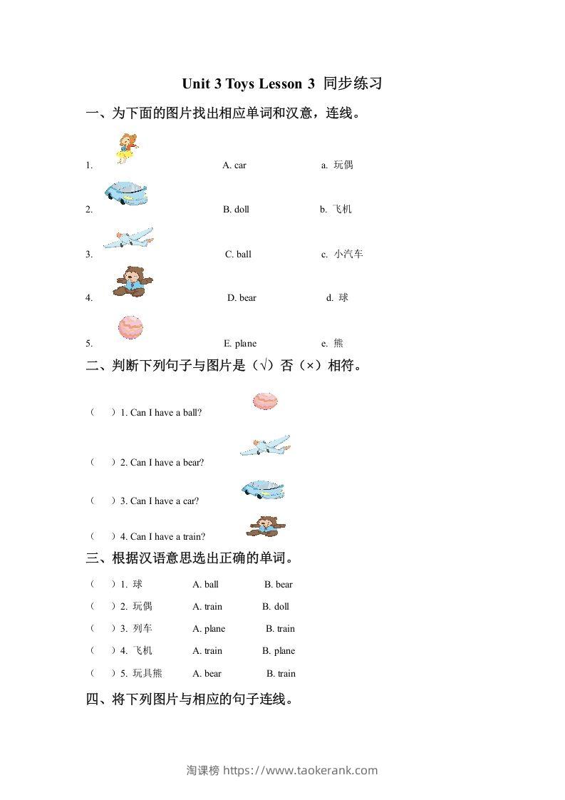 一年级英语下册Unit3ToysLesson3同步练习3-淘课榜