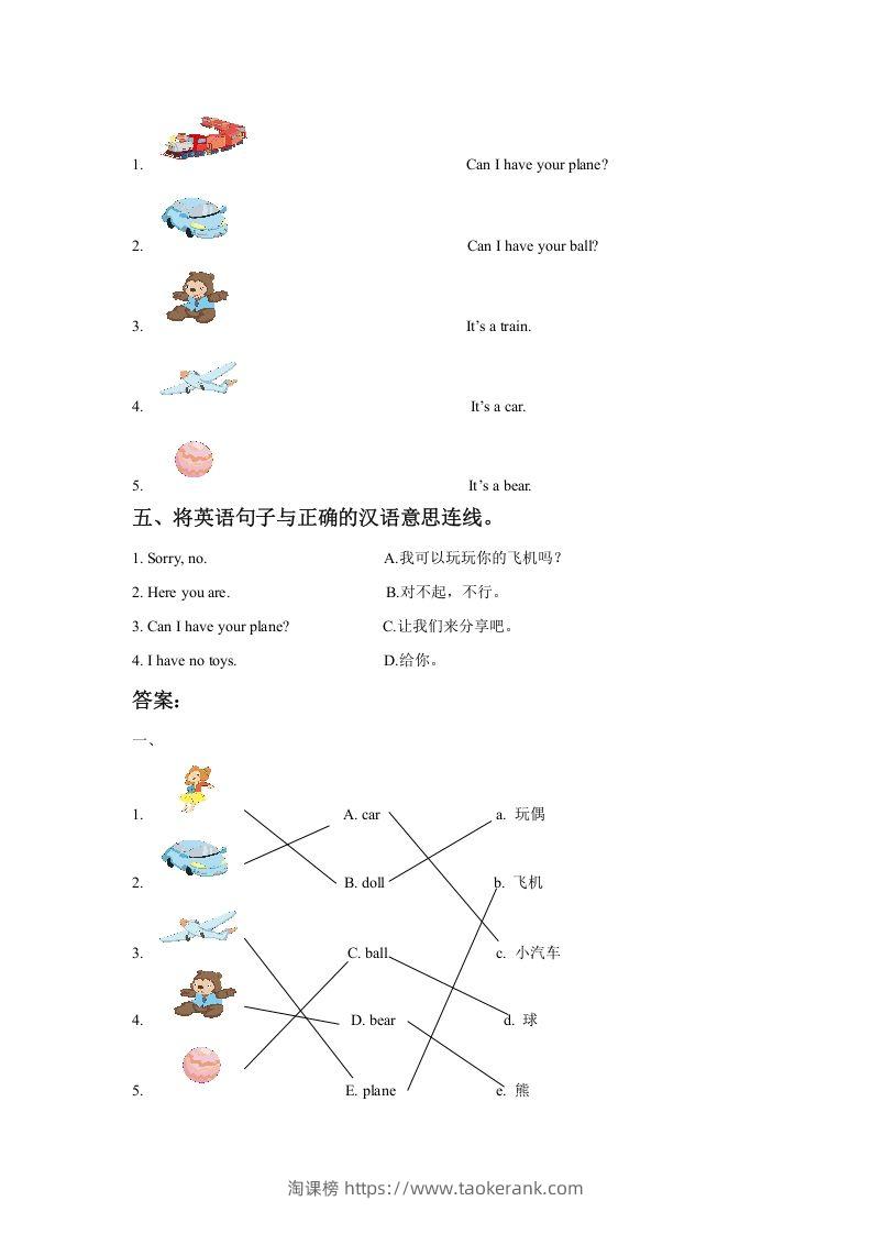 图片[2]-一年级英语下册Unit3ToysLesson3同步练习3-淘课榜