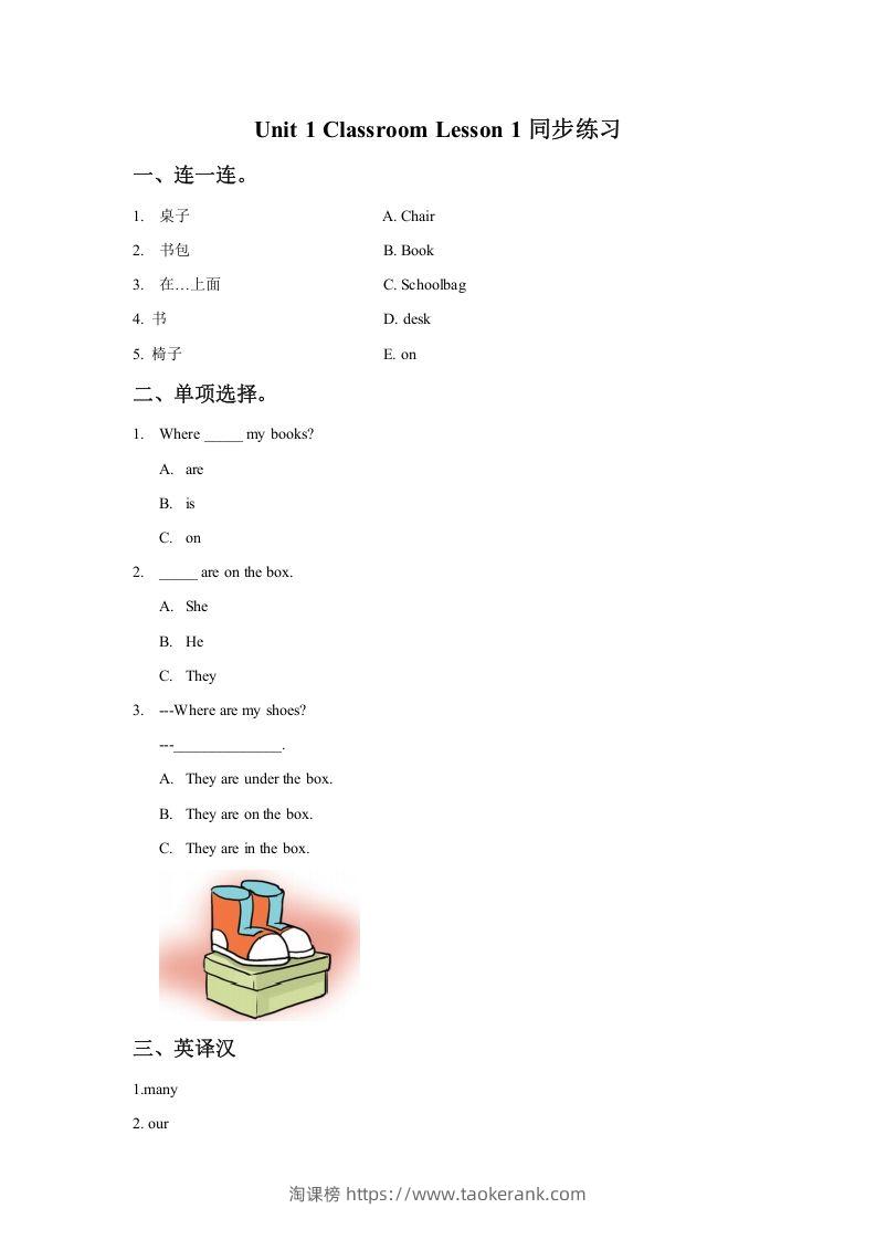 一年级英语下册Unit1ClassroomLesson1同步练习2-淘课榜