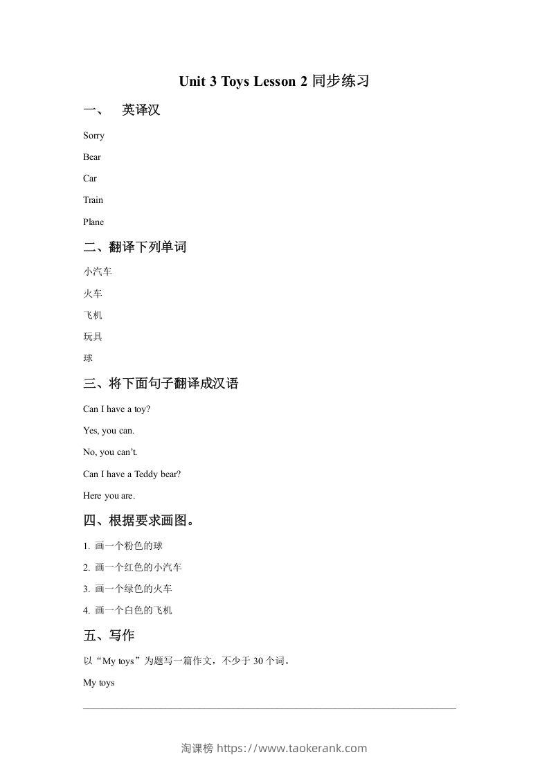 一年级英语下册Unit3ToysLesson2同步练习1-淘课榜