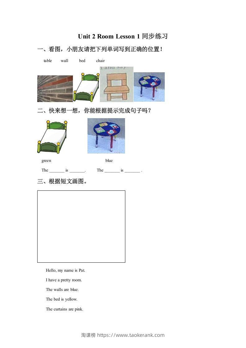 一年级英语下册Unit2RoomLesson1同步练习1-淘课榜