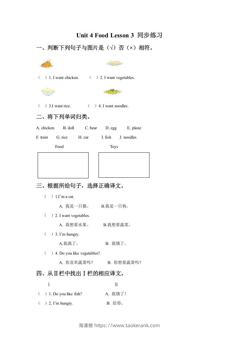 一年级英语下册Unit4FoodLesson3同步练习3-淘课榜