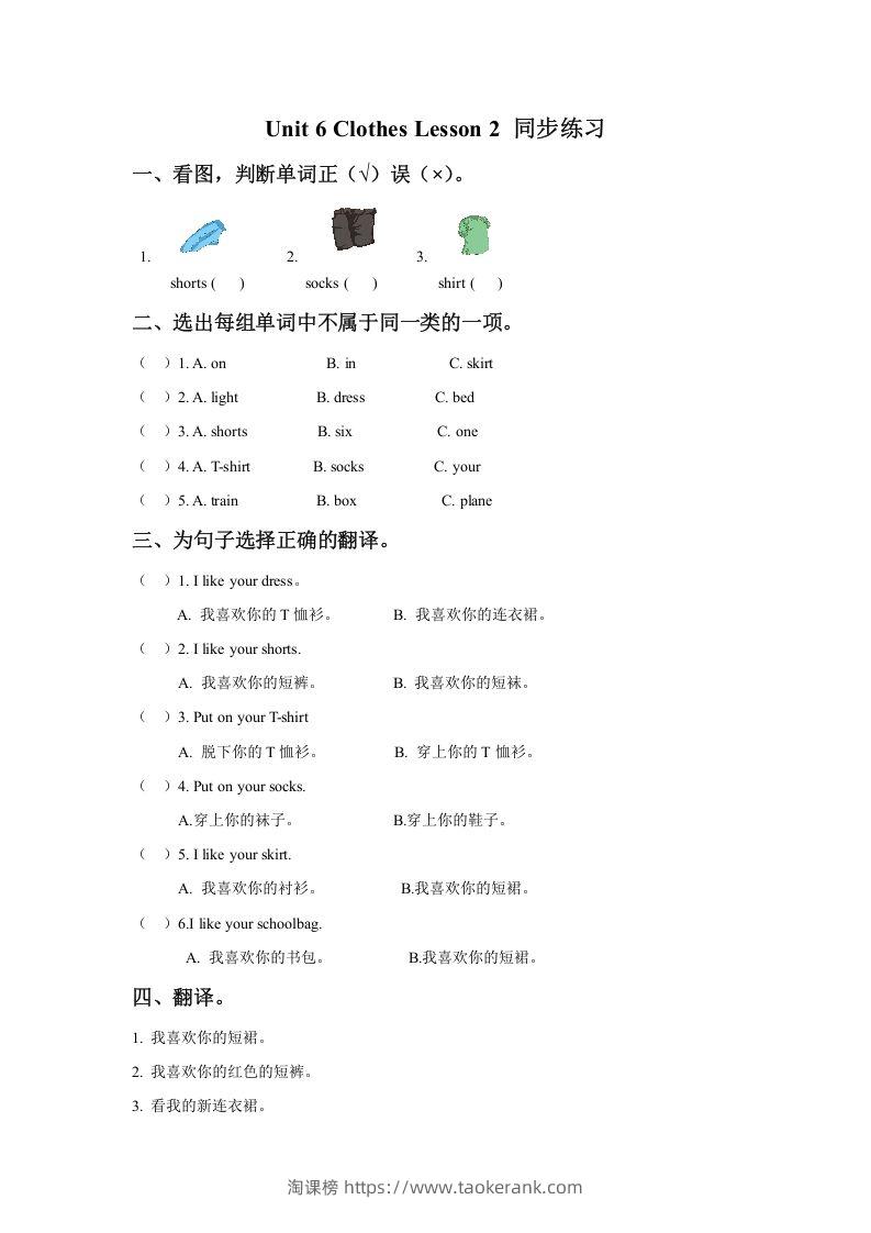 一年级英语下册Unit6ClothesLesson2同步练习3-淘课榜