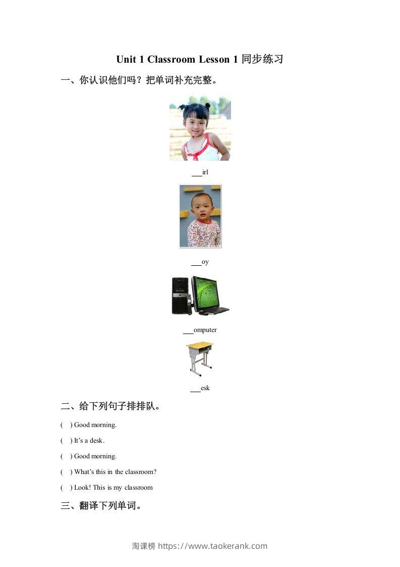 一年级英语下册Unit1ClassroomLesson1同步练习1-淘课榜