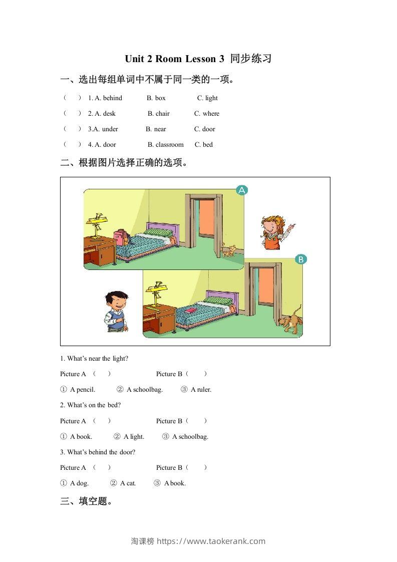 一年级英语下册Unit2RoomLesson3同步练习3-淘课榜