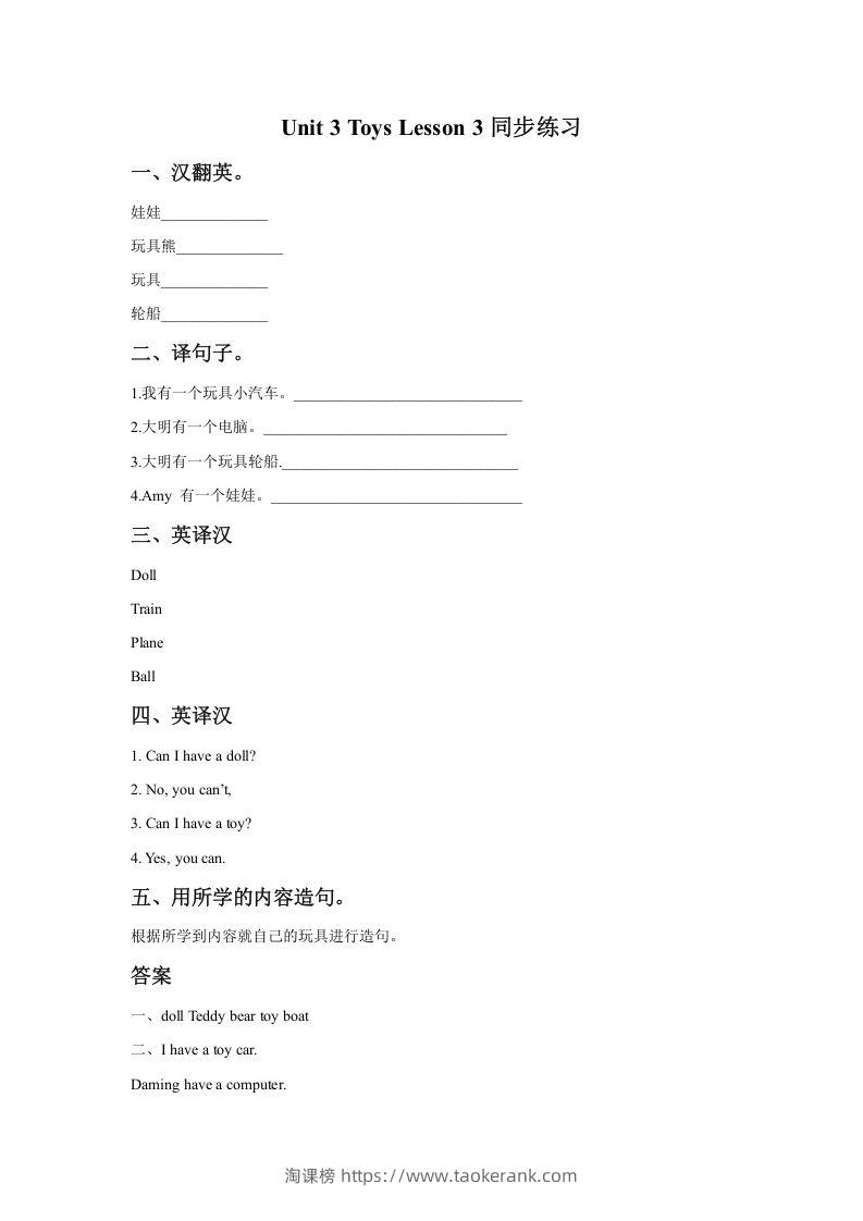 一年级英语下册Unit3ToysLesson3同步练习2-淘课榜
