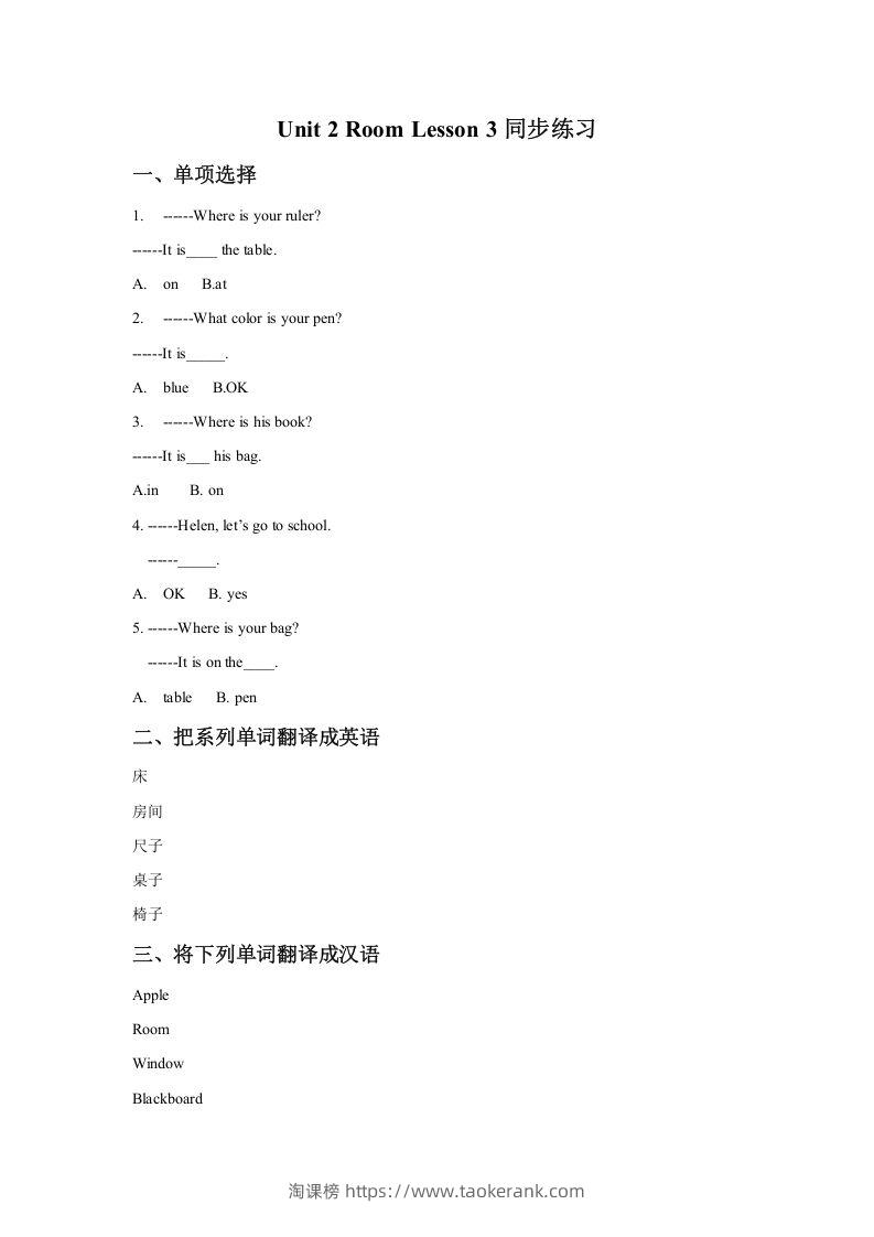 一年级英语下册Unit2RoomLesson3同步练习2-淘课榜
