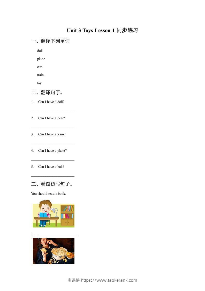 一年级英语下册Unit3ToysLesson1同步练习1-淘课榜