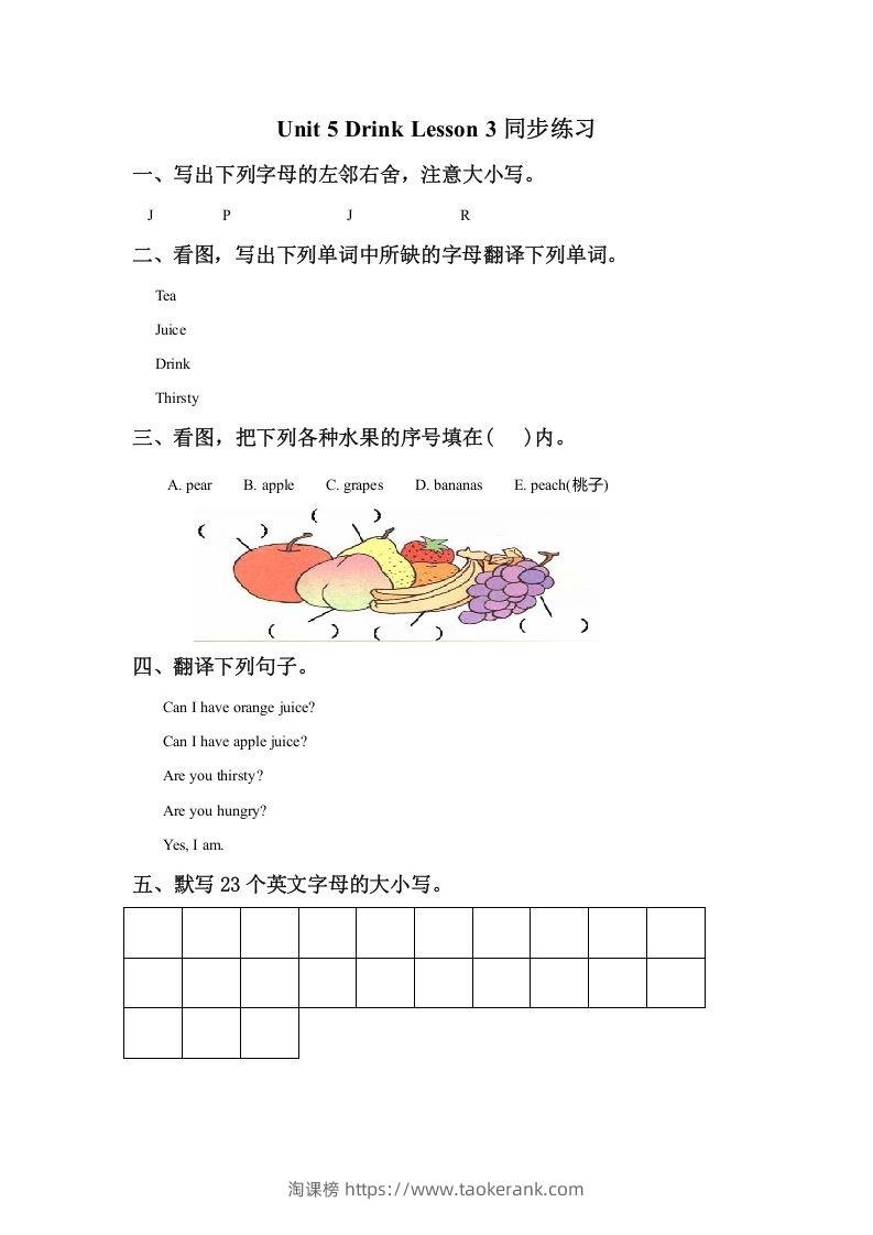 一年级英语下册Unit5DrinkLesson3同步练习2-淘课榜