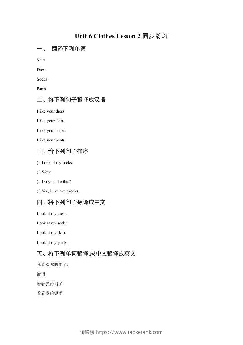 一年级英语下册Unit6ClothesLesson2同步练习1-淘课榜
