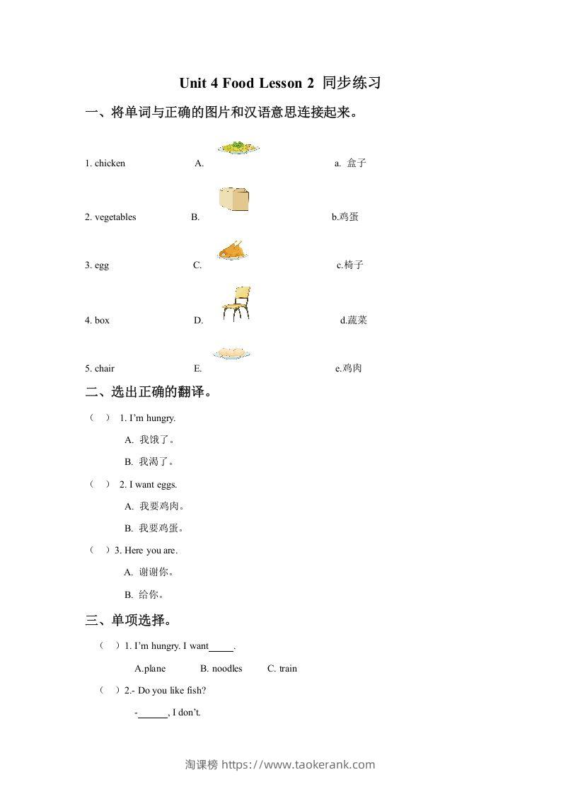 一年级英语下册Unit4FoodLesson2同步练习3-淘课榜