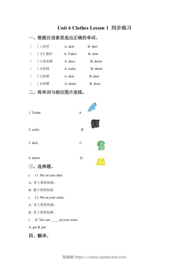 一年级英语下册Unit6ClothesLesson1同步练习3-淘课榜