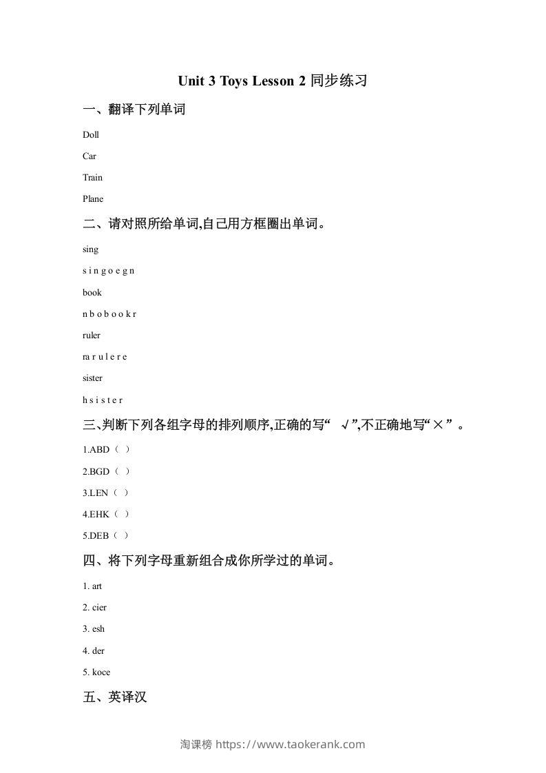 一年级英语下册Unit3ToysLesson2同步练习2-淘课榜