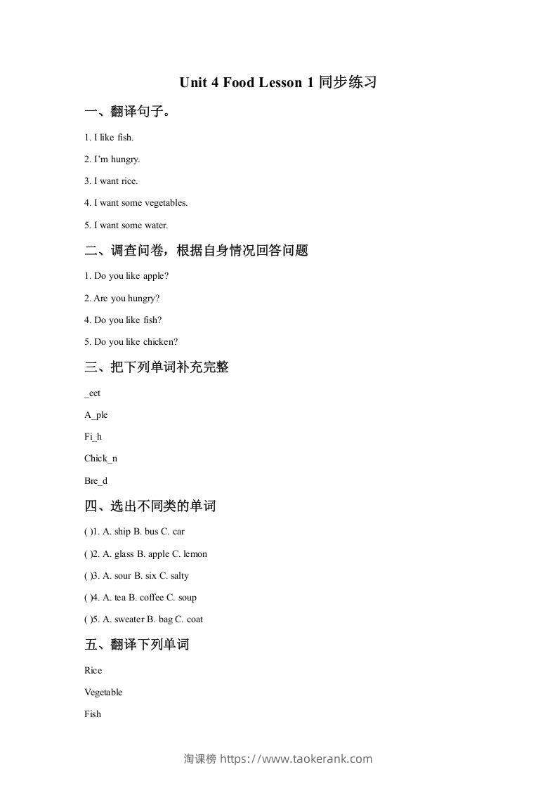 一年级英语下册Unit4FoodLesson1同步练习2-淘课榜