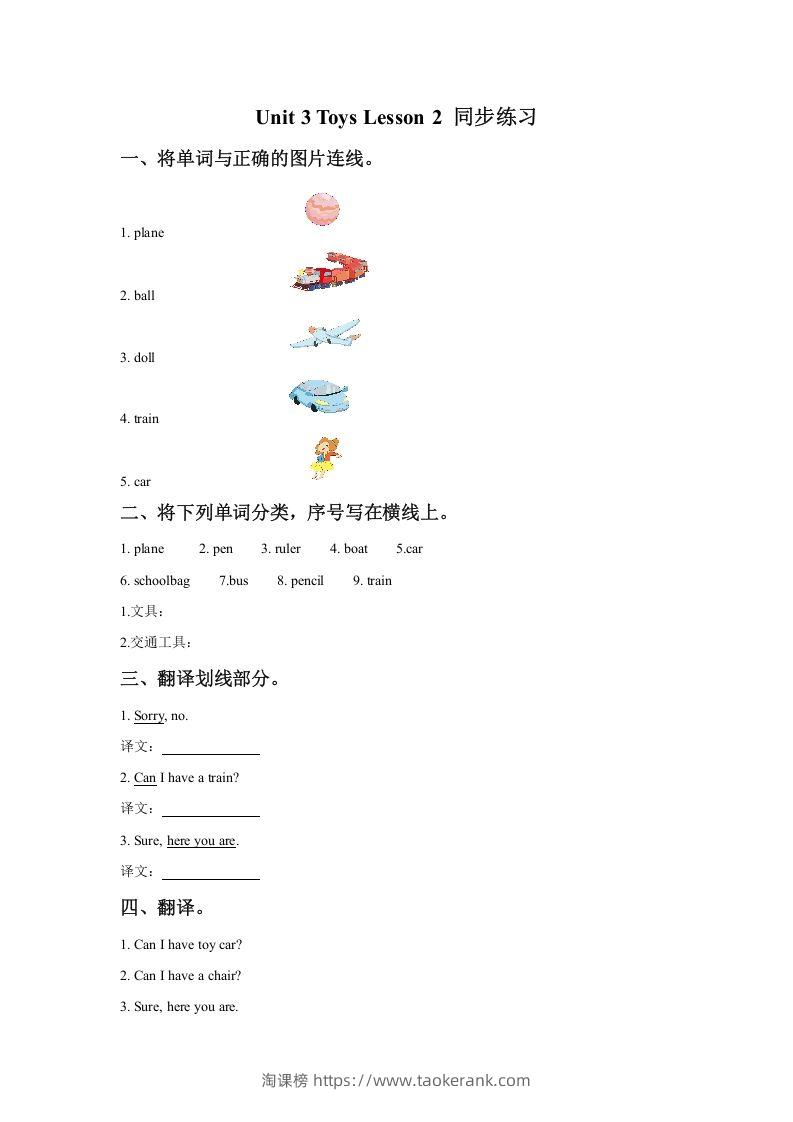 一年级英语下册Unit3ToysLesson2同步练习3-淘课榜